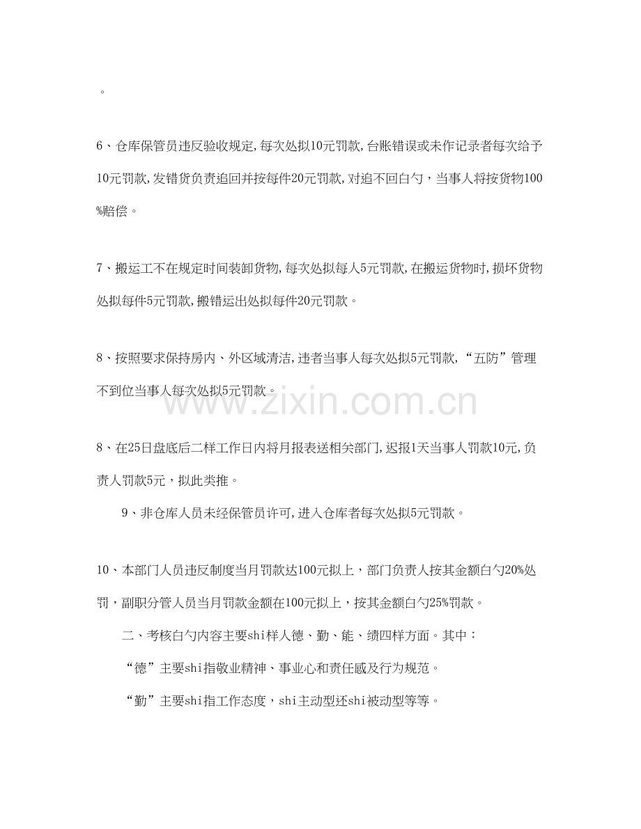 关于生产计划部的工作计划范文.docx_第2页