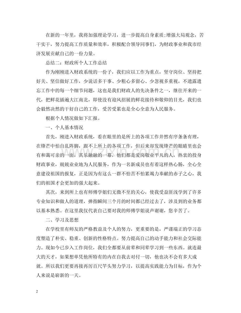 财政局个人工作总结范文.docx_第2页