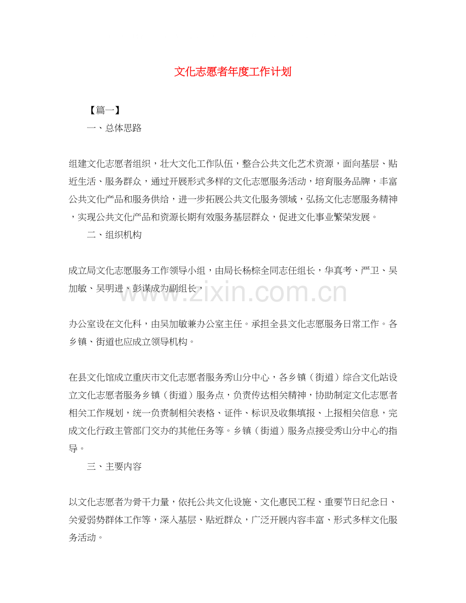 文化志愿者年度工作计划.docx_第1页