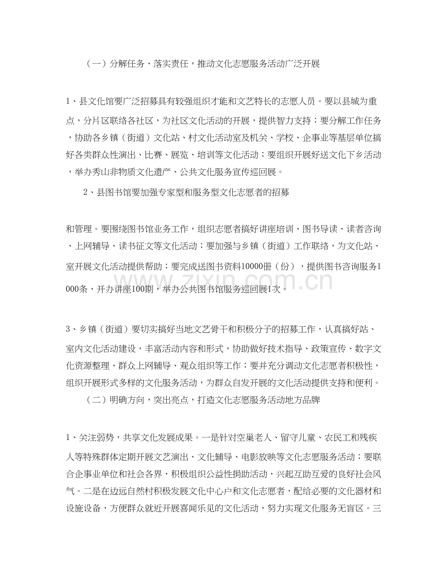 文化志愿者年度工作计划.docx_第2页