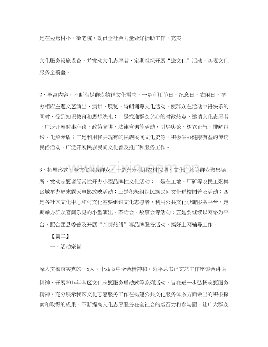 文化志愿者年度工作计划.docx_第3页