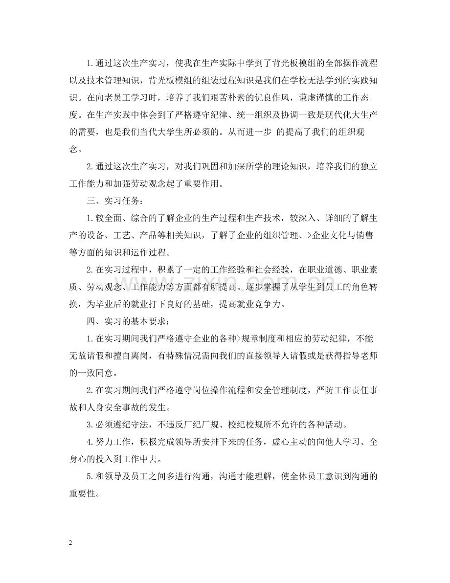 工厂人员实习总结报告.docx_第2页