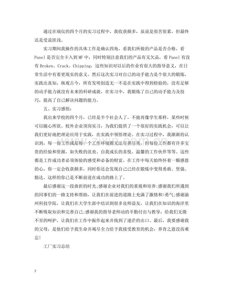 工厂人员实习总结报告.docx_第3页