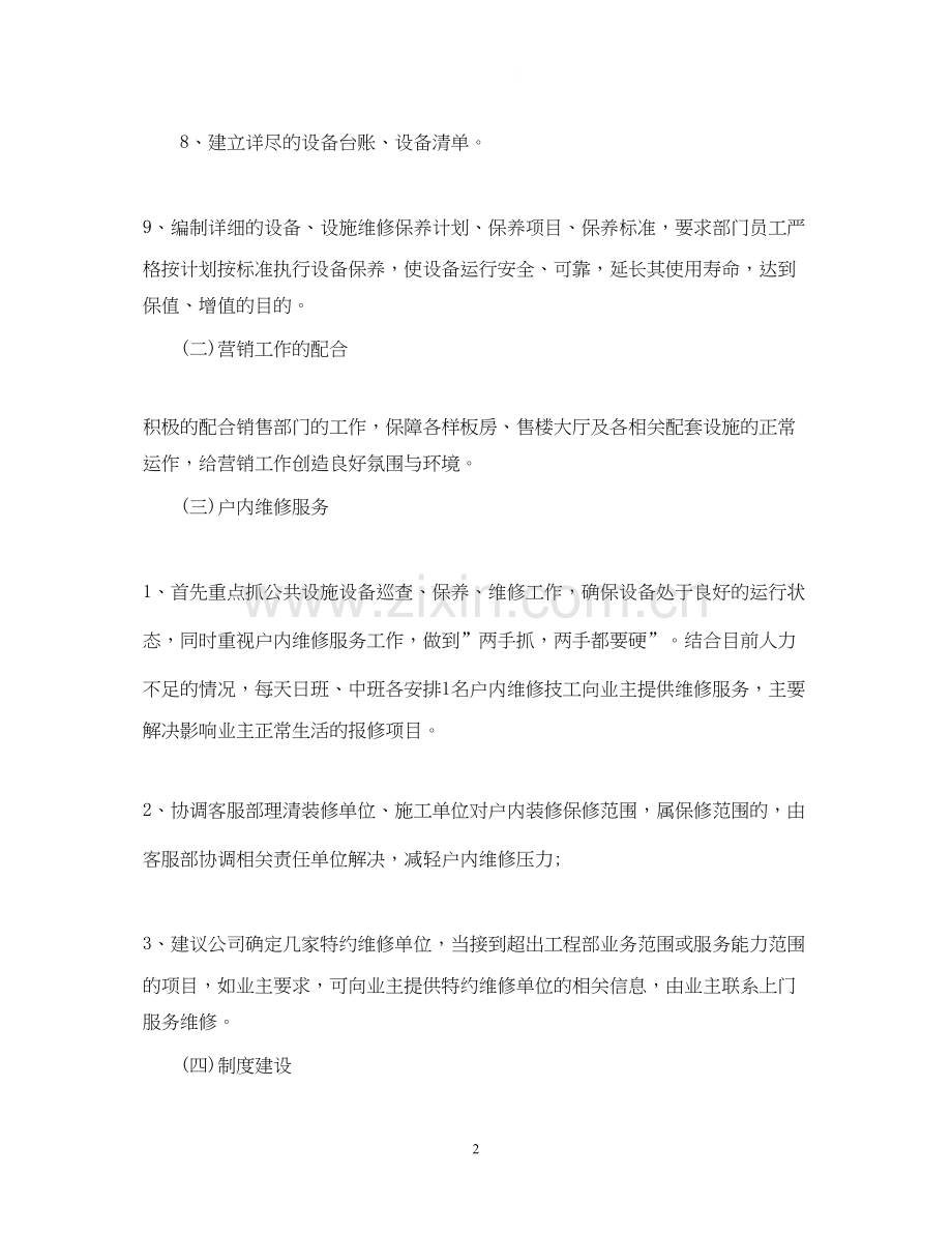 工程师工作计划下半年.docx_第2页