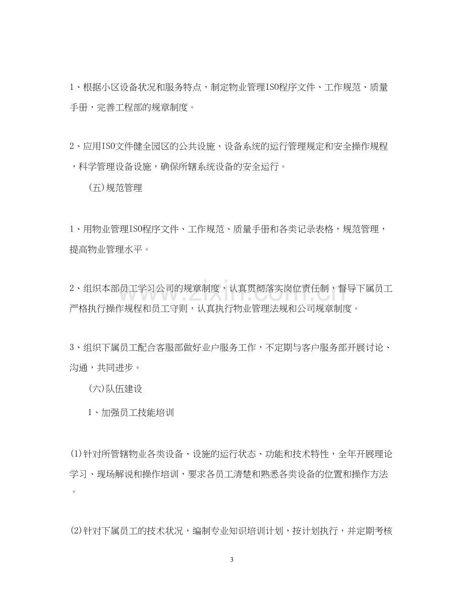 工程师工作计划下半年.docx_第3页