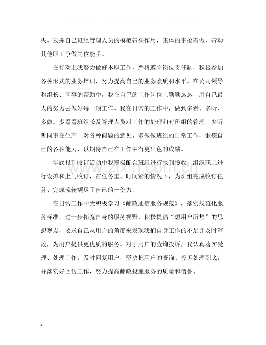 邮政投递员的自我总结.docx_第2页