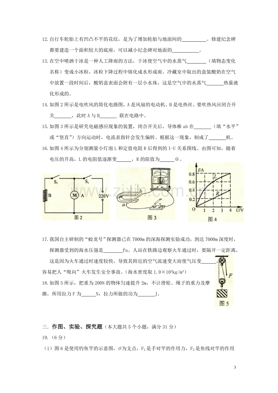 云南省(昆明市)2013年初中学业水平考试物理卷及答案.doc_第3页