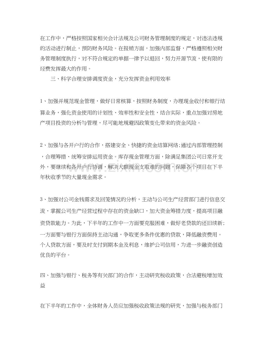 公司财务部下半年工作计划.docx_第2页