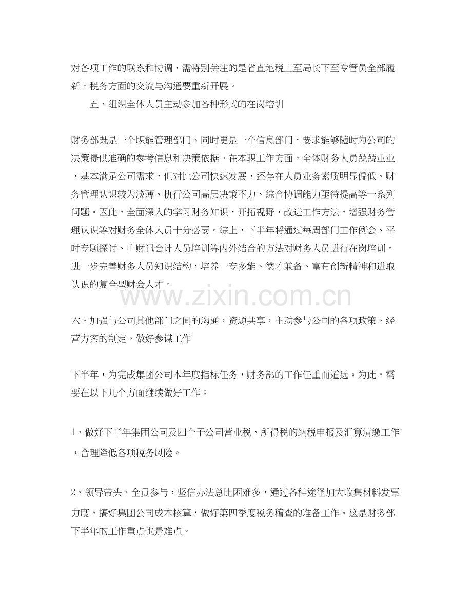 公司财务部下半年工作计划.docx_第3页