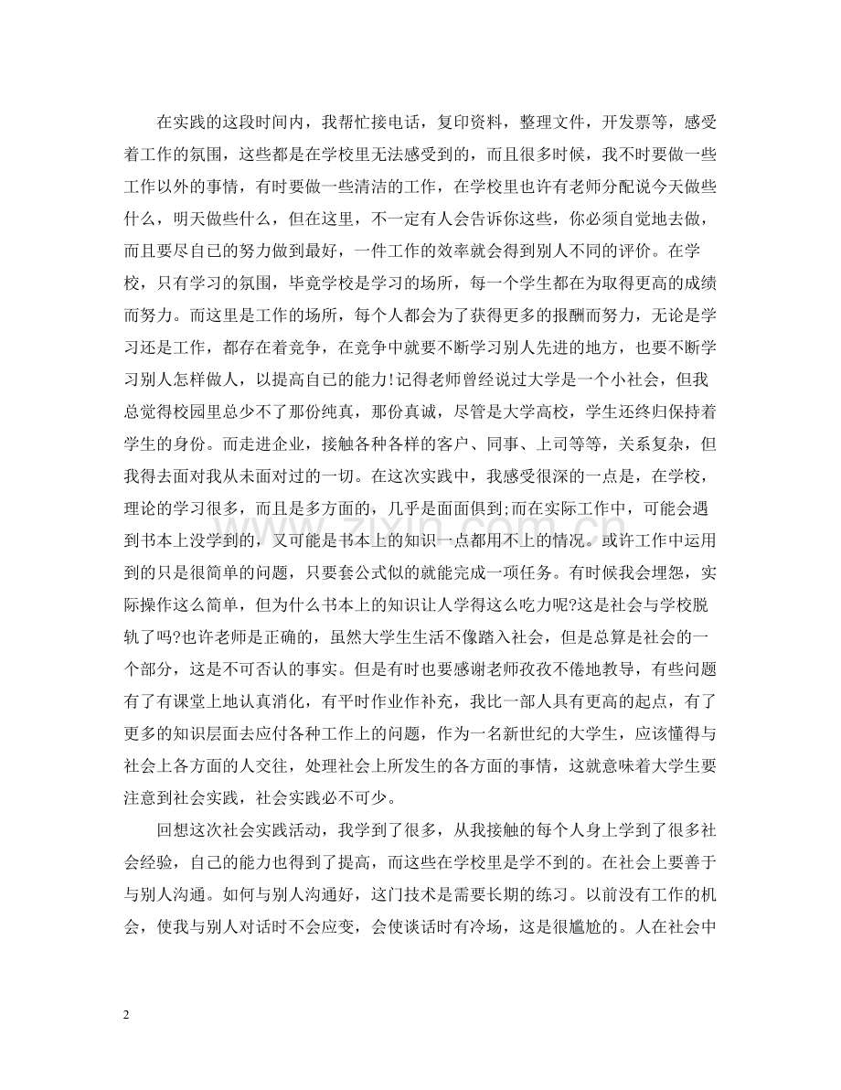 大学生暑期实习总结范文参考.docx_第2页