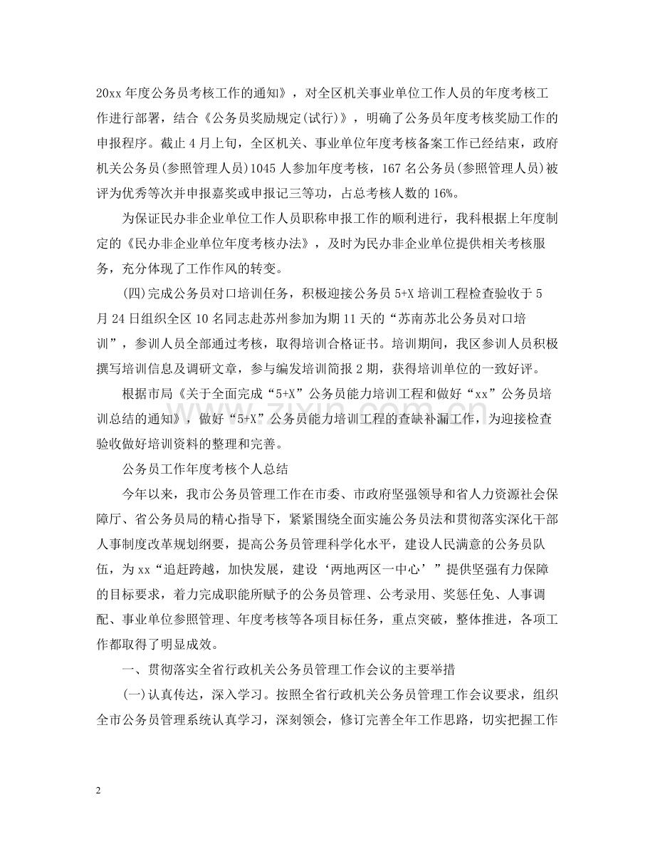 公务员工作年度考核个人总结.docx_第2页