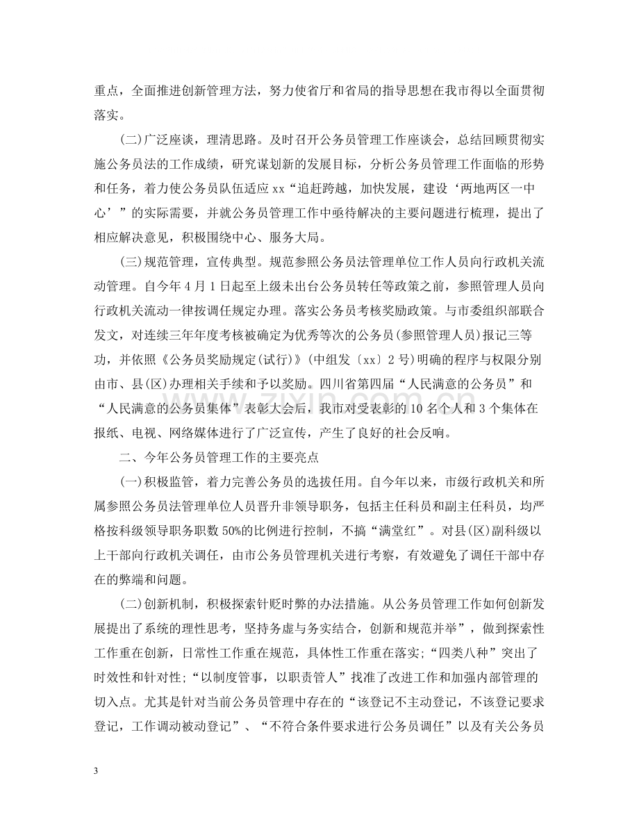 公务员工作年度考核个人总结.docx_第3页