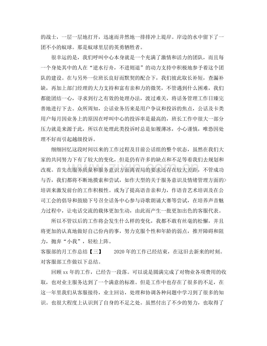 客服部的月工作总结.docx_第3页