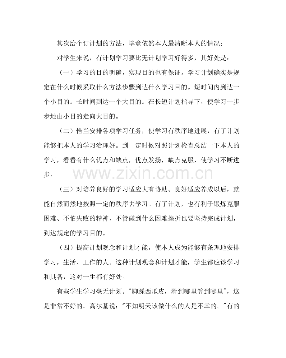 少先队工作范文小学三年级学生每天的学习计划及内容安排.docx_第2页