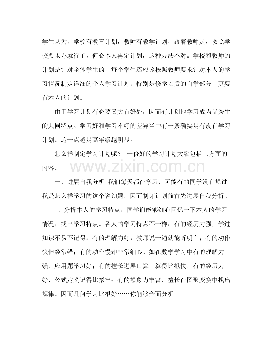 少先队工作范文小学三年级学生每天的学习计划及内容安排.docx_第3页