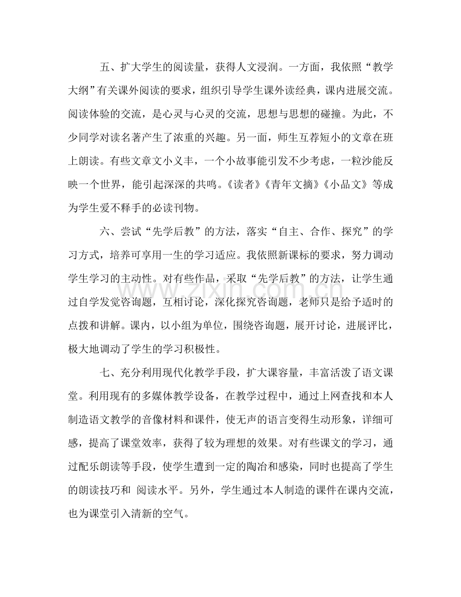 高二语文教师工作参考总结（通用）.doc_第2页