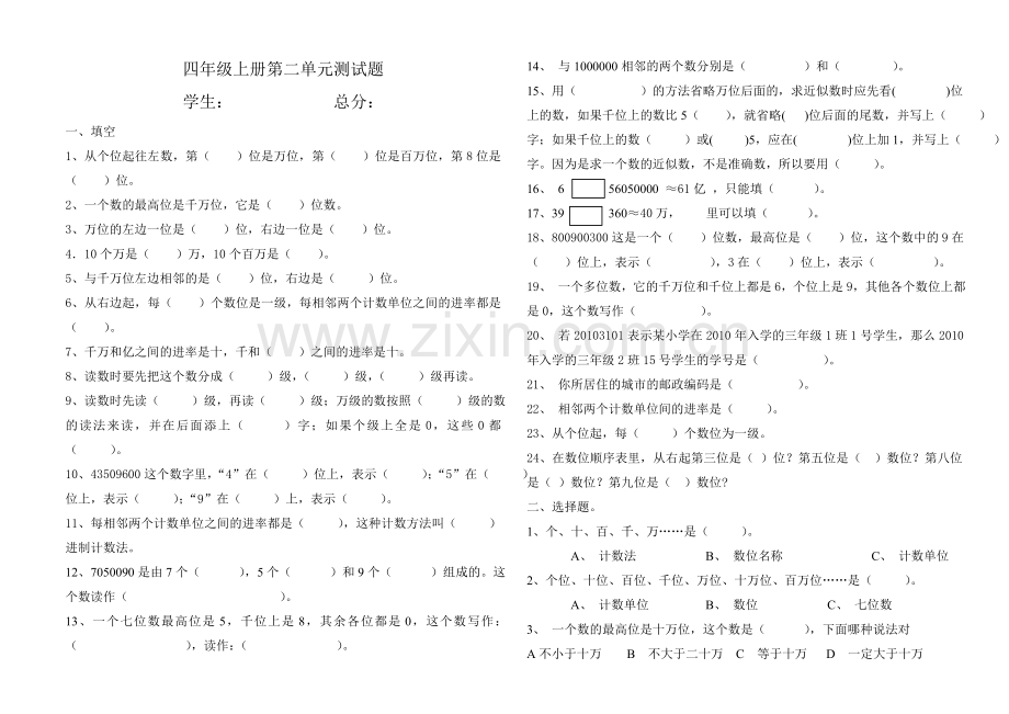 西师版小学数学四年级上册第2单元检测试题.doc_第1页