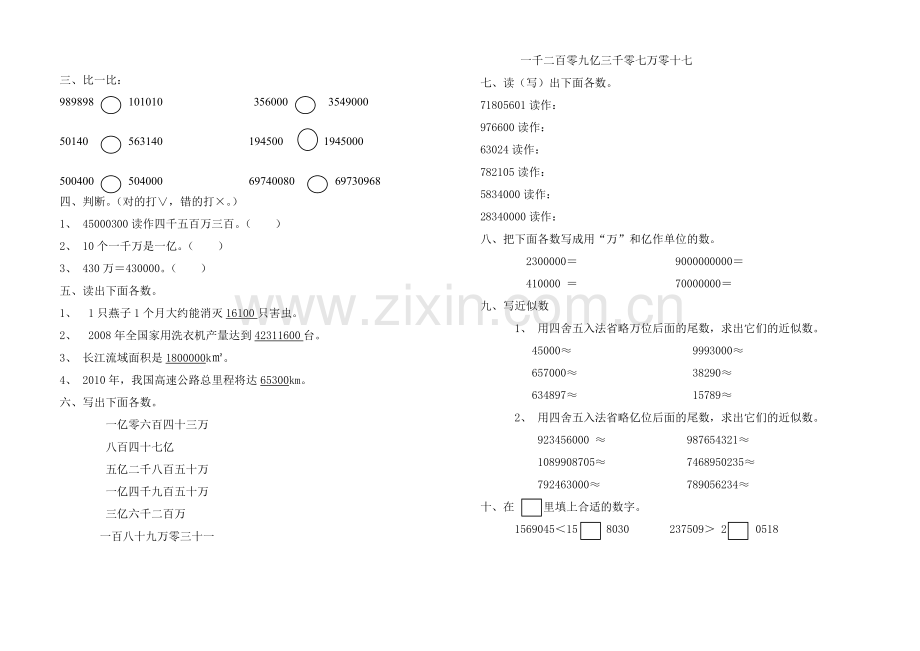 西师版小学数学四年级上册第2单元检测试题.doc_第2页