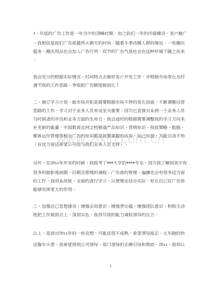 白酒业务员工作计划表范文.docx_第2页