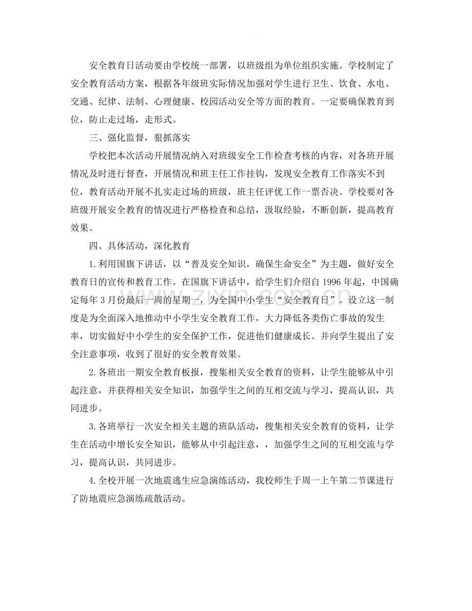 国家安全教育日总结6篇.docx_第3页