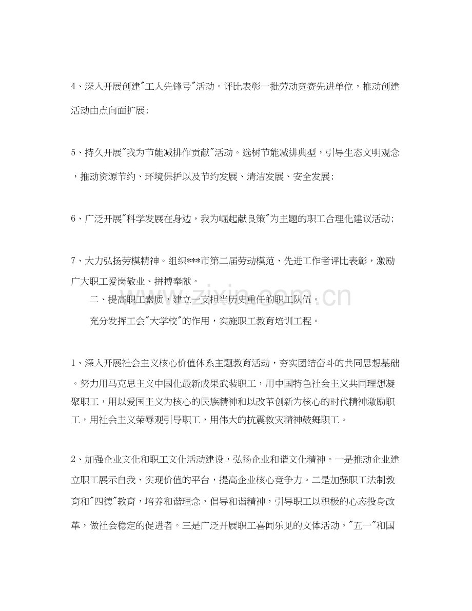 下半年工会工作计划2.docx_第2页