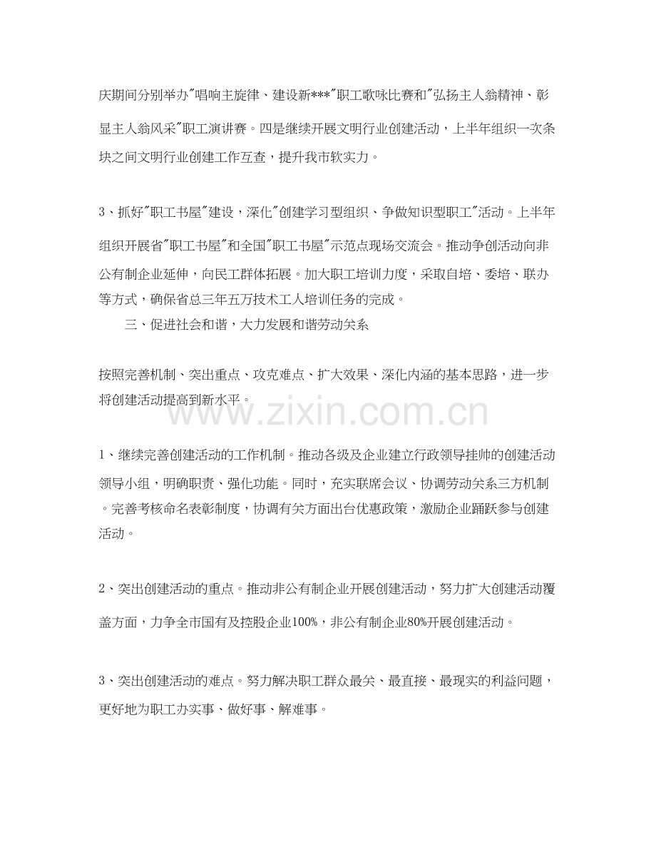 下半年工会工作计划2.docx_第3页