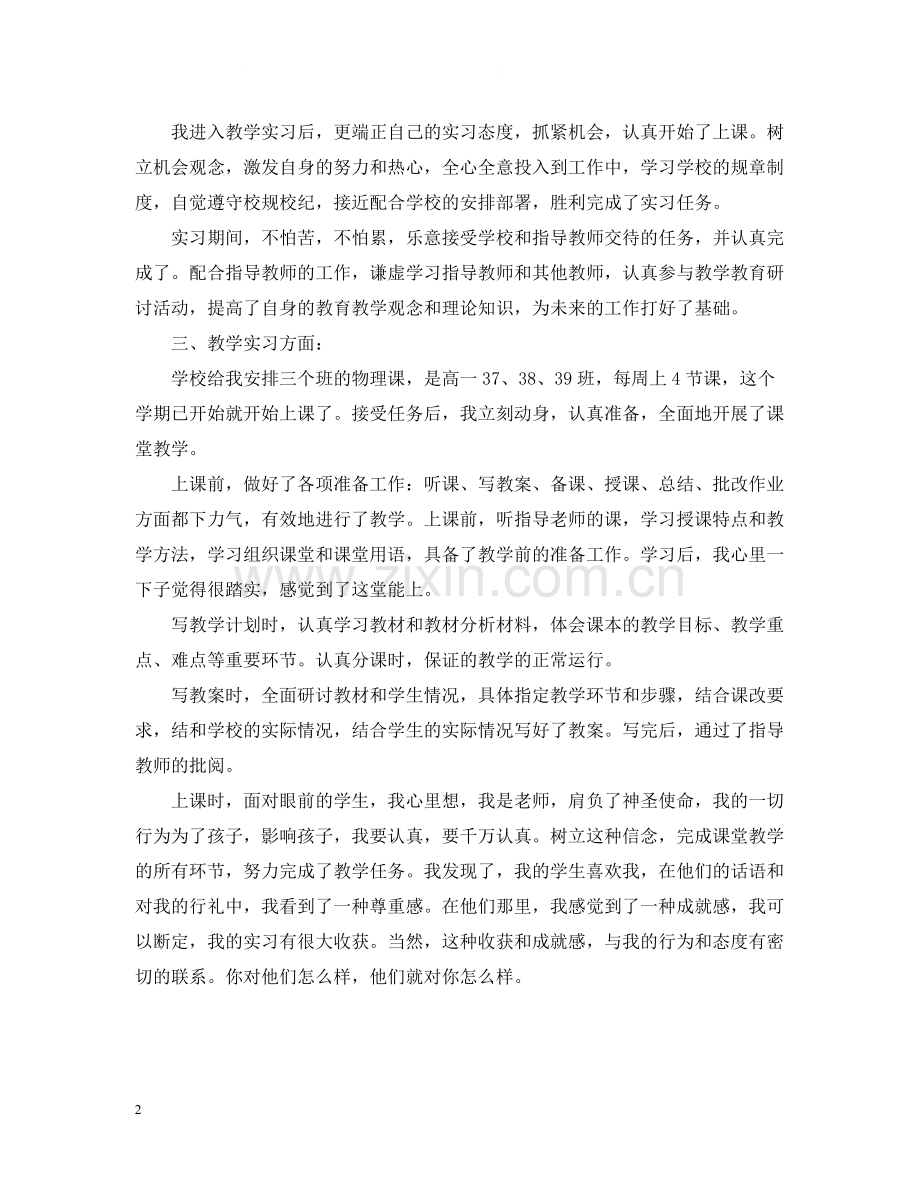 教师实习工作的自我总结.docx_第2页