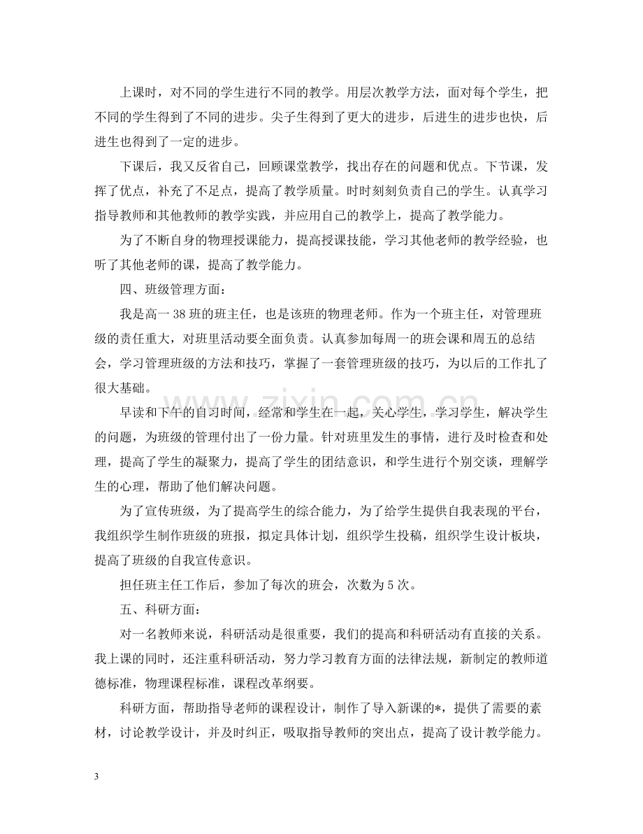 教师实习工作的自我总结.docx_第3页