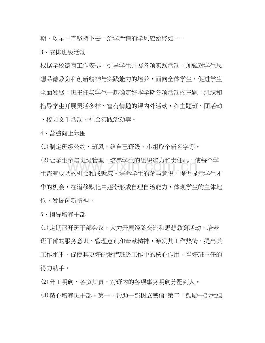 九年级毕业班班主任工作计划.docx_第3页