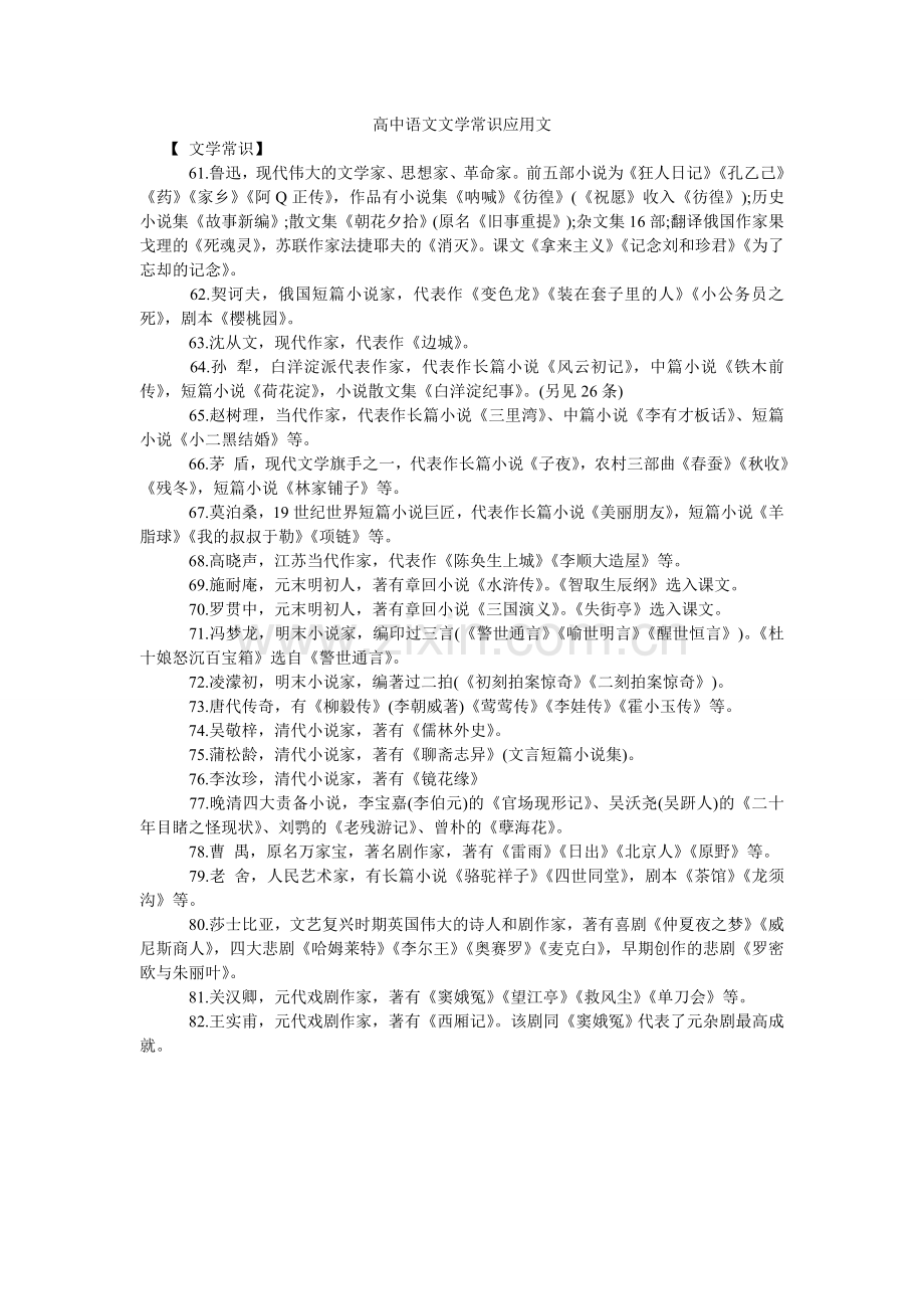 高中语文文学常识应用文.doc_第1页