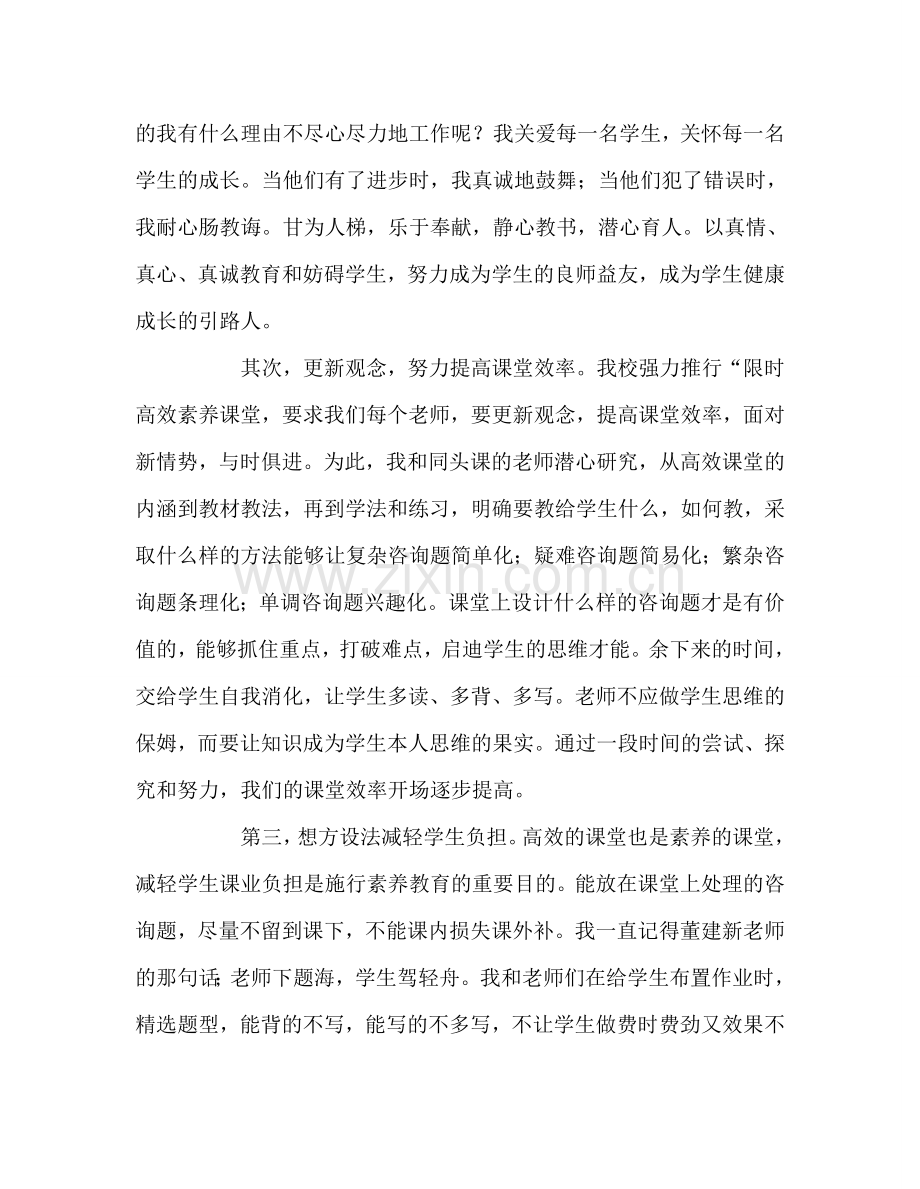 教师个人参考计划总结教师节表彰发言稿.doc_第2页