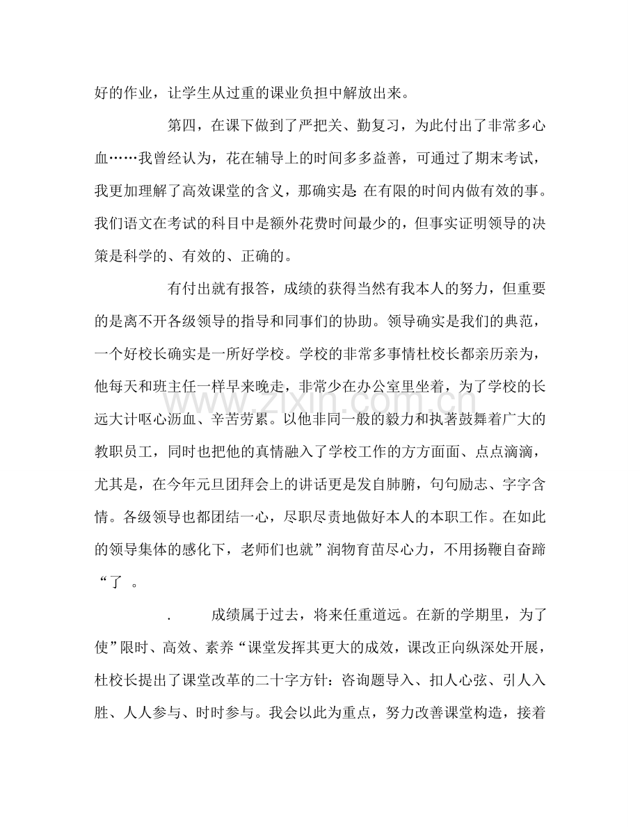 教师个人参考计划总结教师节表彰发言稿.doc_第3页