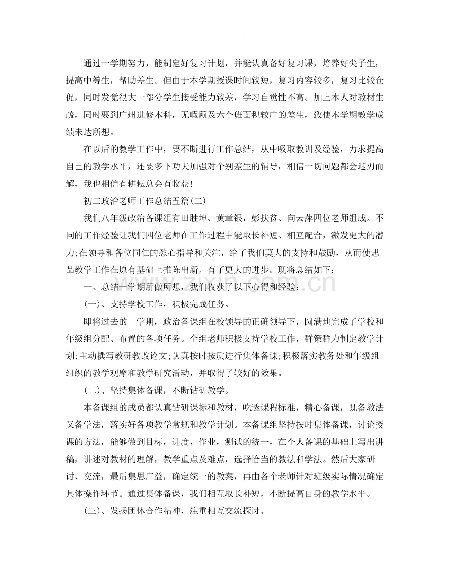 初二政治老师工作总结五篇.docx_第2页