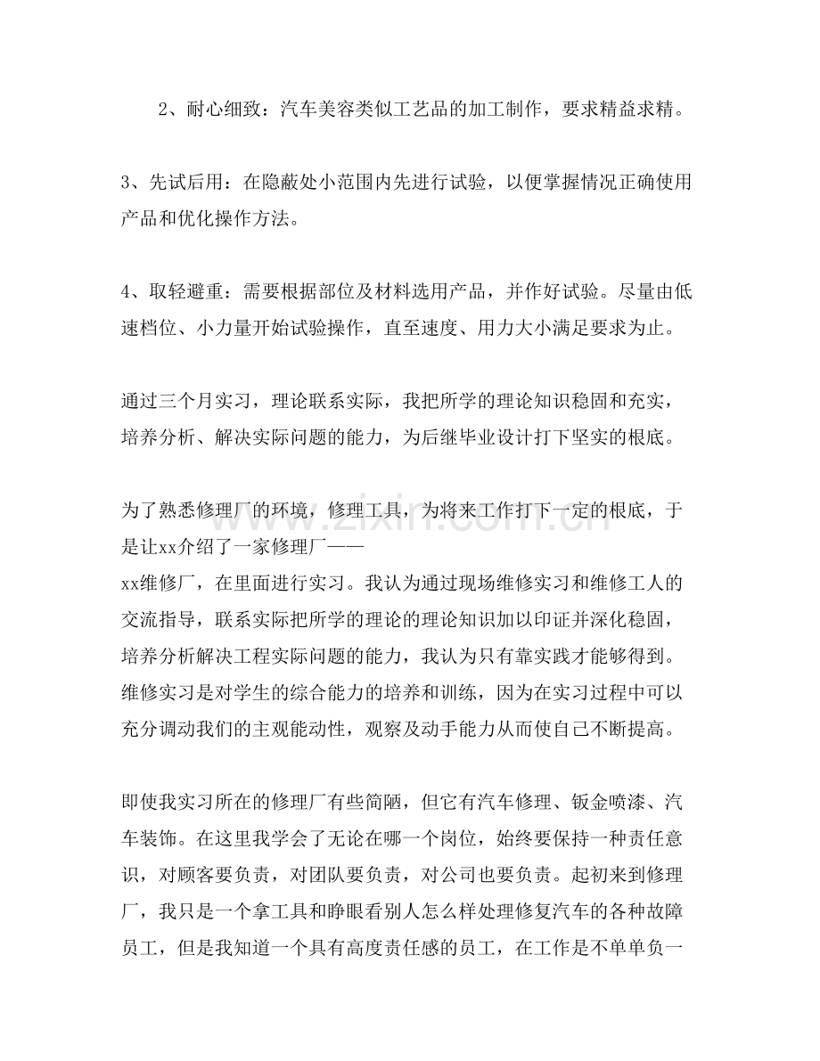 车间维修个人实习工作总结.doc_第2页