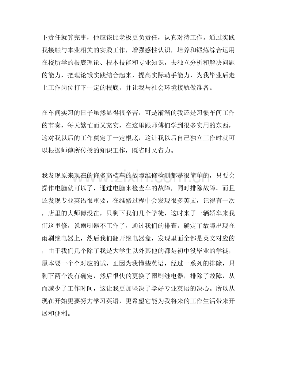 车间维修个人实习工作总结.doc_第3页