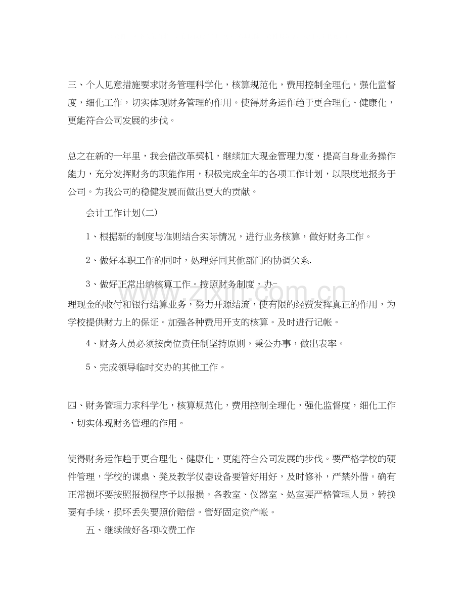 公司出纳的工作计划5篇.docx_第2页