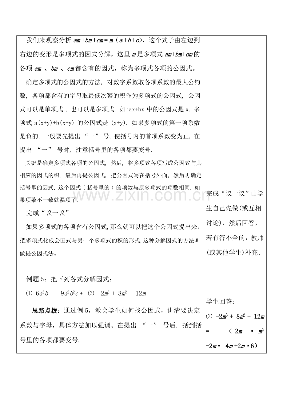 七年级数学乘法公式的再认识—因式分解 2苏科版.doc_第2页