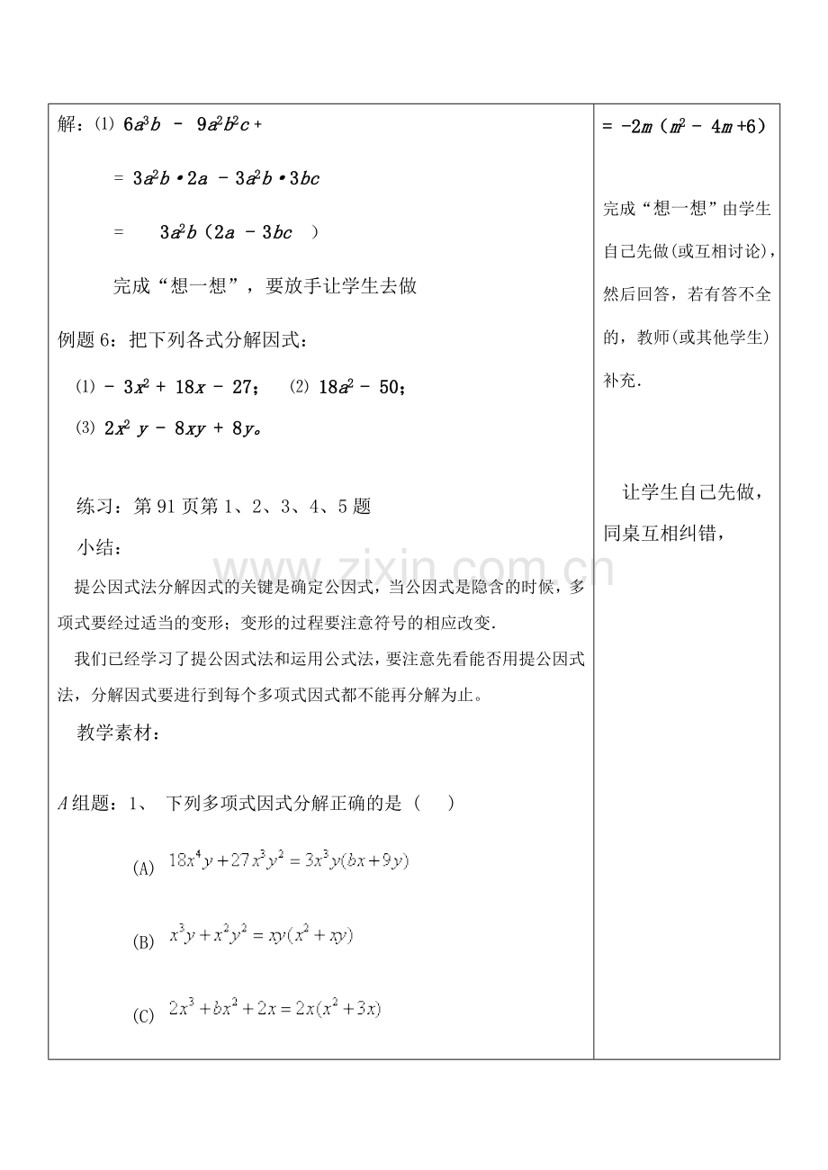 七年级数学乘法公式的再认识—因式分解 2苏科版.doc_第3页