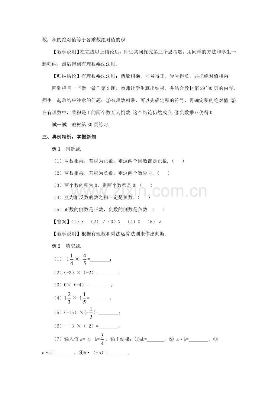 七年级数学上册 第一章 有理数 1.4 有理数的乘除法1.4.1 有理数的乘法第1课时 有理数的乘法教案 （新版）新人教版-（新版）新人教版初中七年级上册数学教案.doc_第3页