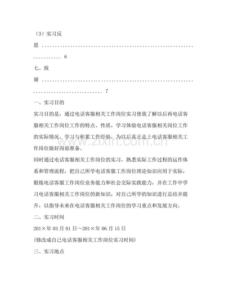 电话客服实习个人总结.docx_第3页