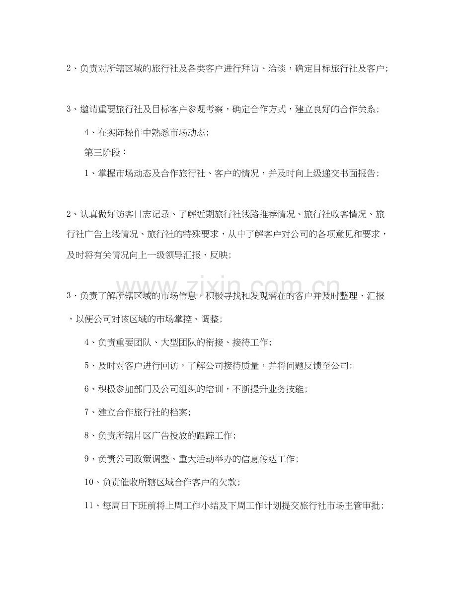 营销工作计划范文大全.docx_第2页