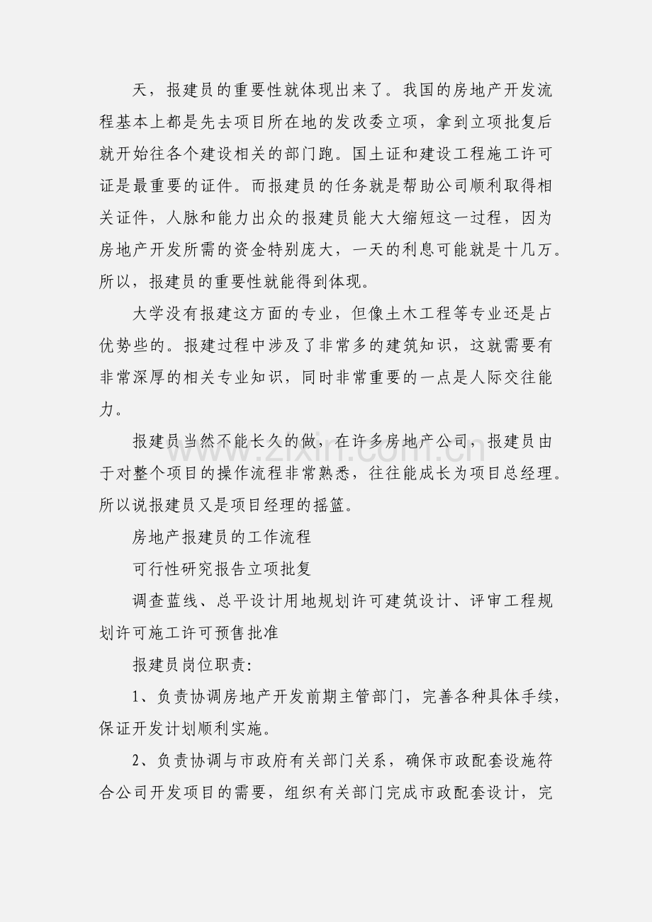 报建员职责 (1).docx_第2页