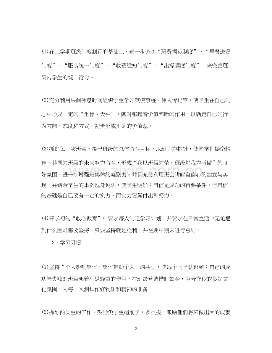 班主任工作计划初一3.docx_第2页