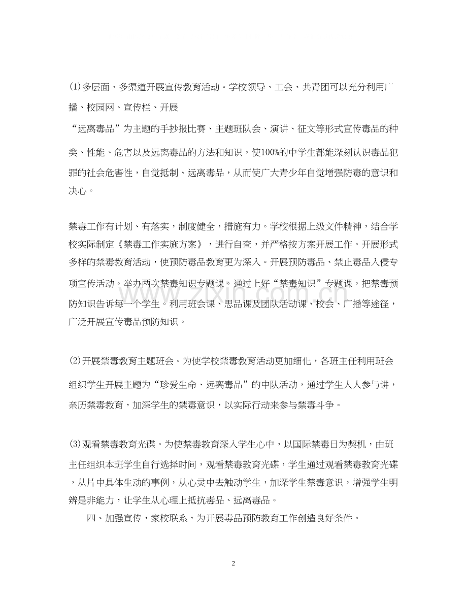 禁毒工作计划.docx_第2页