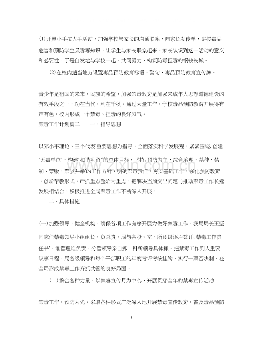 禁毒工作计划.docx_第3页