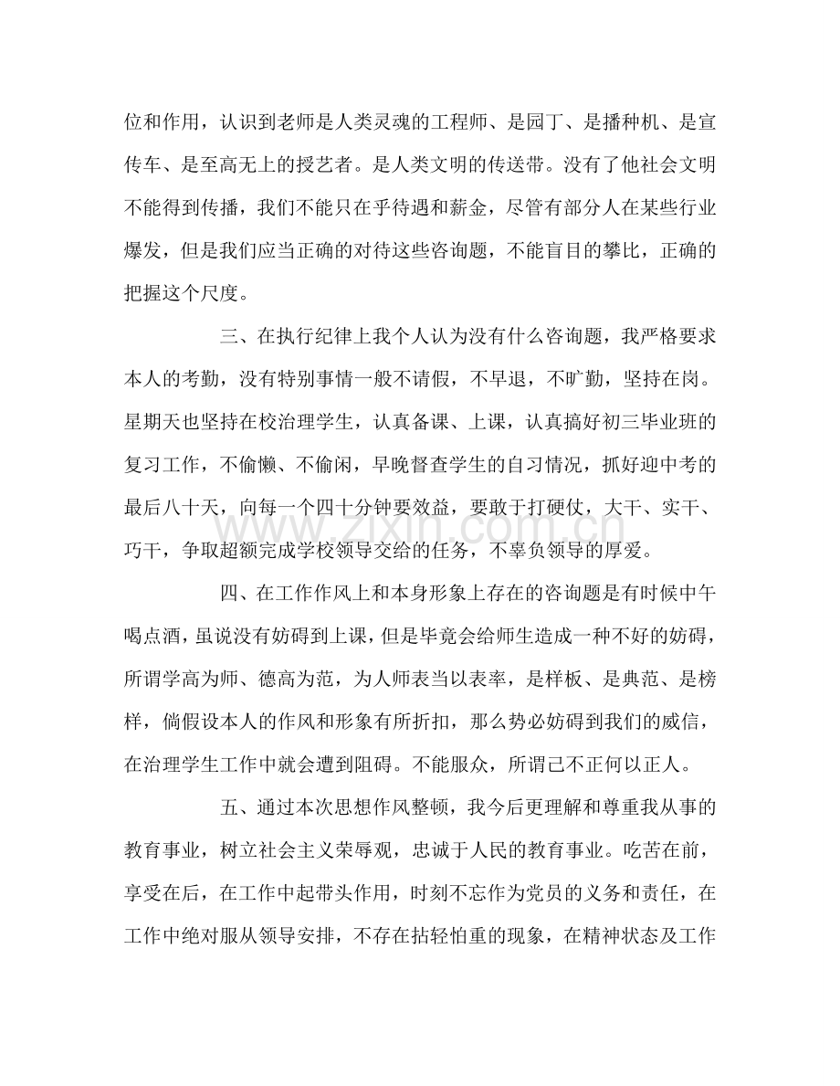 教师个人参考计划总结教师工作纪律作风整顿学习心得体会.doc_第2页