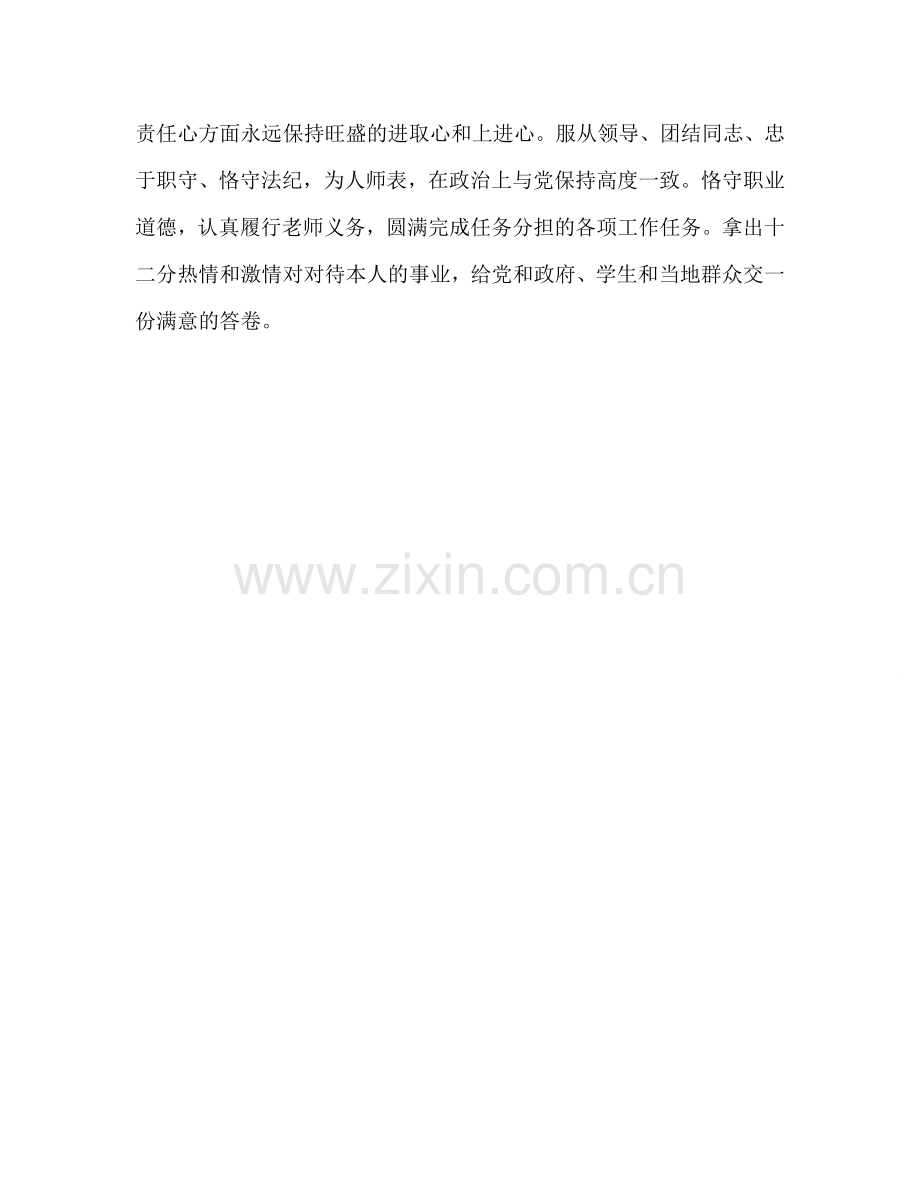 教师个人参考计划总结教师工作纪律作风整顿学习心得体会.doc_第3页