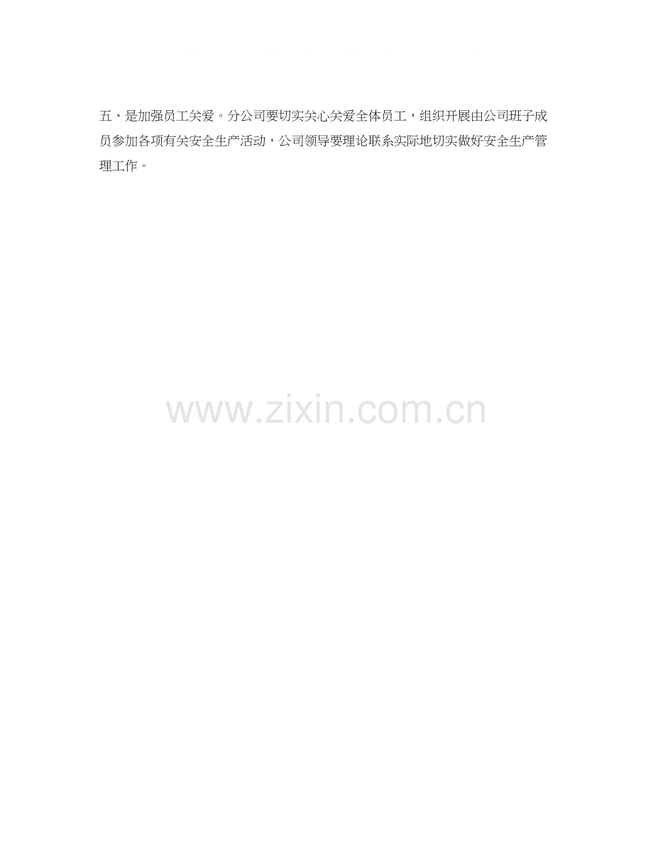 公共汽车分公司应急工作计划范文.docx_第3页