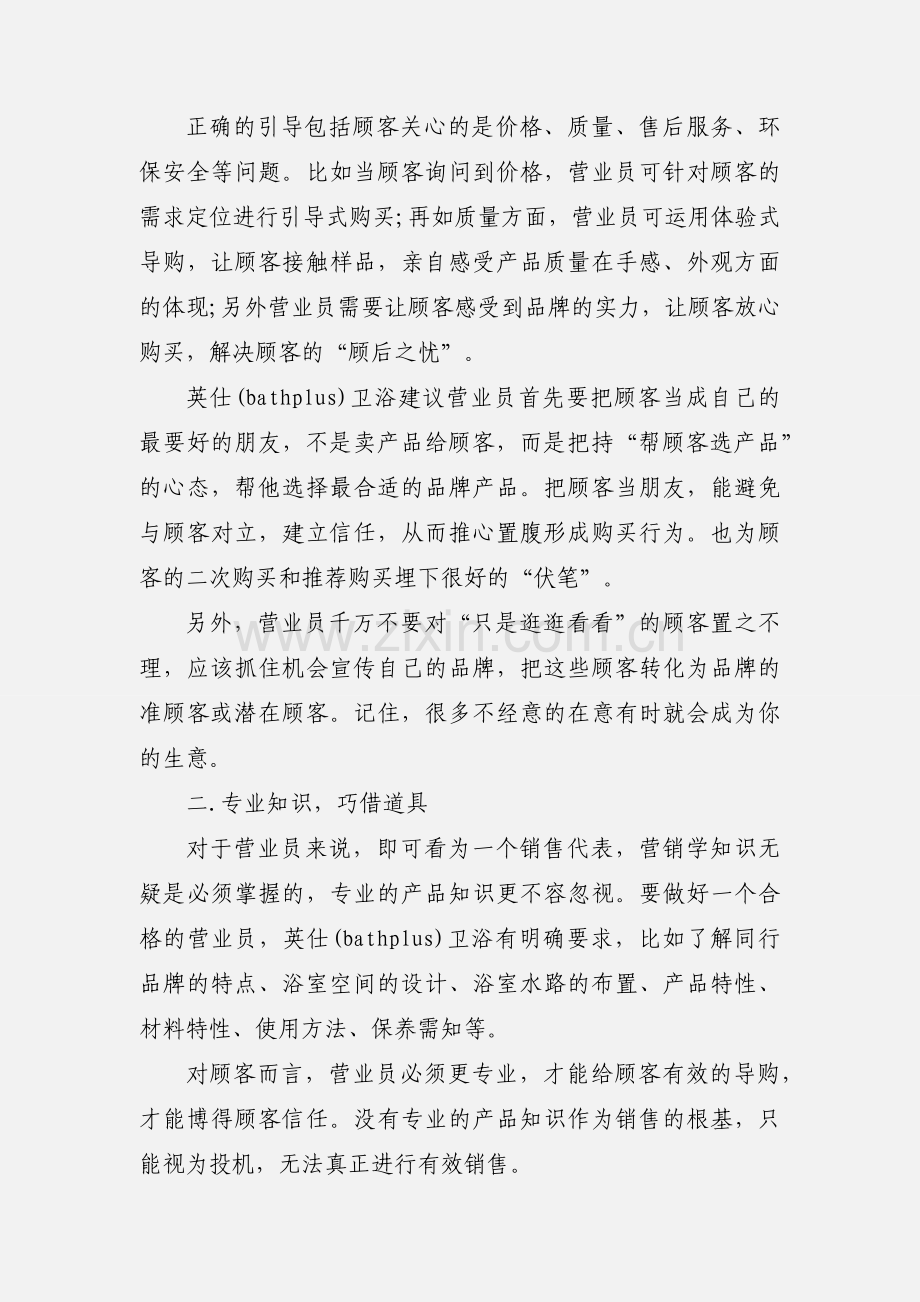 卫浴营业员的销售技巧.docx_第2页