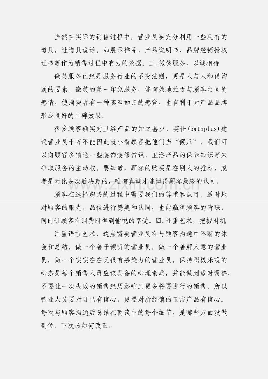 卫浴营业员的销售技巧.docx_第3页